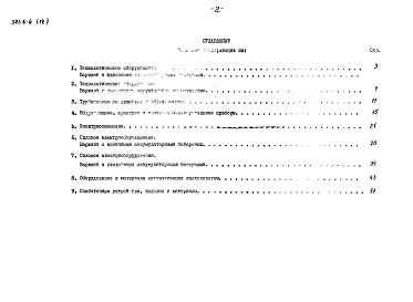 Состав альбома. Типовой проект 501-6-4Альбом 4 Заказные спецификации