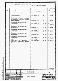 Состав альбома. Типовой проект 87-060/1.2Альбом 2 Ведомости потребности в материалах  вариант с кладовыми
