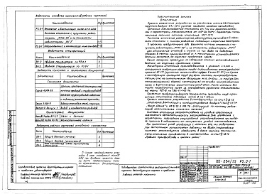 Состав альбома. Типовой проект 88-024/1.2Альбом 6 Отопление и вентиляция ниже отметки 0.000 (2.0-1)