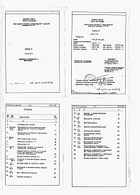 Состав альбома. Типовой проект 272-13-99.83Альбом 4 Сметы и ведомость потребности в материалах
