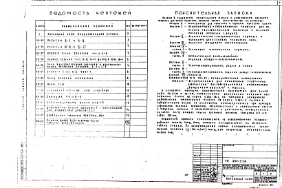 Состав альбома. Типовой проект 294-3-30Альбом 2 Архитектурно-строительные чертежи к варианту деревянного покрытия залов