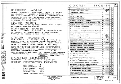 Состав альбома. Типовой проект 310-3-5Альбом 3 Архитектурно-строительные чертежи, электротехнические чертежи