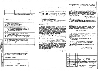 Состав альбома. Типовой проект 224-6-7.83Альбом 4 Проект производства работ. Основные положения