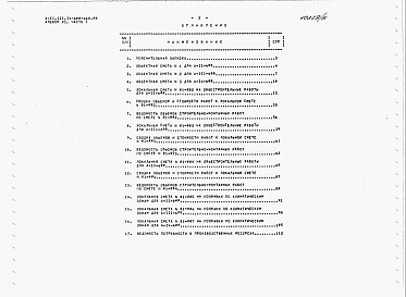 Состав альбома. Типовой проект А-II,III,IV-600-467.90Альбом 6 Сметы. Часть 1 Объектные сметы.  Локальная смета