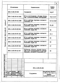 Состав альбома. Типовой проект 224-1-433.85Альбом 5 Ведомости потребности в материалах