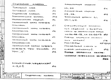 Состав альбома. Шифр РС 6155-77Альбом 1 Рабочие чертежи 
