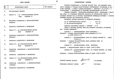Состав альбома. Типовой проект 408-10-19.88Альбом 2 Сметы. Ведомости потребности в материалах