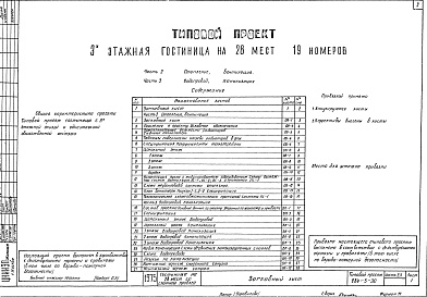 Состав альбома. Типовой проект 284-5-30Альбом 2,3 Отопление и вентиляция.Водопровод и канализация.