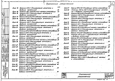 Состав альбома. Серия 3.015-2/82 УнифицированныеВыпуск 2-3 Сборные железобетонные колоны для эстакад типов IVк ; Vк ; IVж ; Vж. Рабочие чертежи