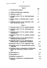 Состав альбома. Типовой проект 224-1-444.85Альбом 5 Сметы часть 1 (базисные цены)