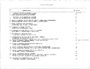 Состав альбома. Шифр НА-103А МеталлическиеАльбом 1 Рабочие чертежи