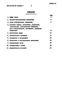 Состав альбома. Типовой проект 407-03-450.87Альбом 1 Пояснительная записка    