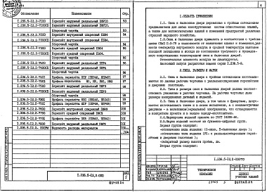 Состав альбома. Серия 1.236.5-12 ОкнаВыпуск 2 Окна и балконные двери с тройным остеклением по ГОСТ 16289-86. Рабочие чертежи 