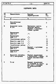 Состав альбома. Типовой проект 67-08/78.2Альбом 9 Сметы и ведомость потребности в материалах  для вариантов внутренней канализации и водостоков с применением пластмассовых труб 