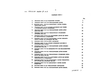 Состав альбома. Типовой проект 503-6-6.86Альбом 8 Сметы книги 1, 2, 3