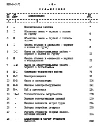 Состав альбома. Типовой проект 212-9-5Альбом 5 Сметы