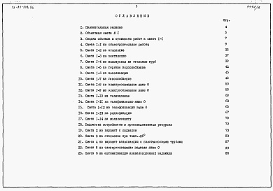 Состав альбома. Типовой проект 113-24-208.86Альбом 2 Сметы