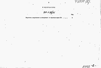 Состав альбома. Типовой проект 901-1-36.86Альбом 2 Ведомости потребности в материалах.  
