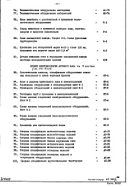 Состав альбома. Типовой проект 65-426/1Часть 1 Архитектурно-строительные чертежи надземной части здания