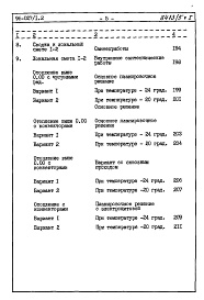 Состав альбома. Типовой проект 96-027/1.2Альбом 10 Часть 8 Сметы Раздел 8-1 Сметы на блок-секцию выше отм.0.000