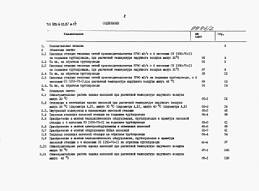 Состав альбома. Типовой проект 903-4-93.87Альбом 8 Сметы