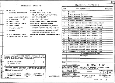 Состав альбома. Типовой проект 85-023/1.2Альбом 10 Материалы для компоновки домов из блок-секций МП.1-1