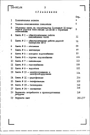 Состав альбома. Типовой проект 126-052.84Альбом 4 Сметы. Ведомости потребности в материалах