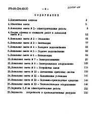 Состав альбома. Типовой проект 273-20-134.83Альбом 5 Сметы