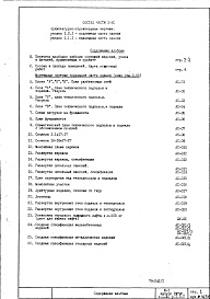 Состав альбома. Типовой проект III-1Часть 1/АС Архитектурно-строительная часть. Раздел 1.0.1 Подземная часть здания