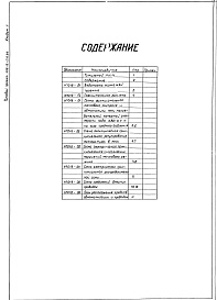 Состав альбома. Типовой проект 406-9-279.84Альбом 2. Тепловой контроль и автоматизация 406-9-279.84.