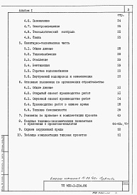 Состав альбома. Типовой проект 902-1-104.86Альбом 1 Пояснительная записка.     