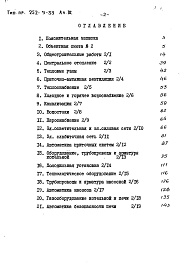 Состав альбома. Типовой проект 252-9-33Альбом 3 Сметы