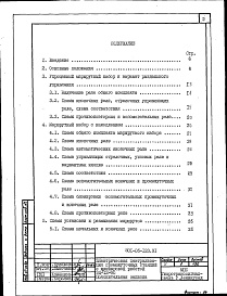 Состав альбома. Типовой проект 501-05-123.91Альбом 1 Пояснительная записка