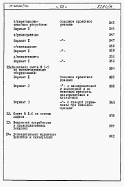 Состав альбома. Типовой проект 87-020/75.2Альбом 3 Часть 8.85 раздел 8.1 Сметы на блок-секцию