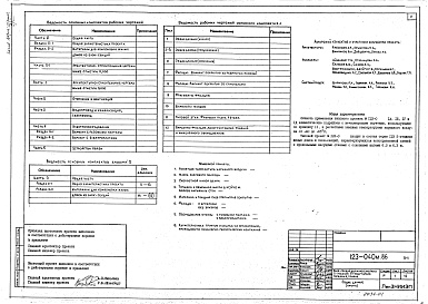 Состав альбома. Типовой проект 123-040м.86Альбом 1 Общая часть. Общая характеристика проекта (часть 0, раздел 0-1)