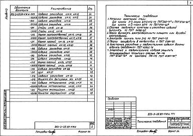 Состав альбома. Типовой проект 503-3-25.89Альбом 3 Строительные изделия