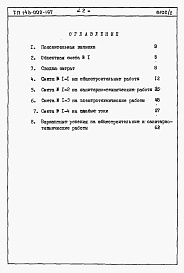 Состав альбома. Типовой проект 143-000-167Альбом 2 Сметы