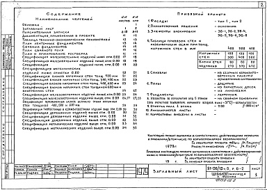 Состав альбома. Типовой проект 81-06/1.2Альбом 2 Общая часть. Материалы для компоновки жилых домов из блок-секций. Часть 0, раздел 0-2 