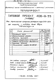 Состав альбома. ТИповой проект 406-9-35Альбом 1 Рабочие чертежи печи на мазуте, с отводом дыма вверх и тепловой контроль Н4586