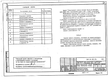Состав альбома. Типовой проект 263-12-256.86Альбом 0 Общая пояснительная записка. Схемы генеральных планов