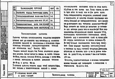 Состав альбома. Типовой проект 67-08/78.2Альбом 3.88 Примененный из ТП 67-08/78 Изделия заводского изготовления