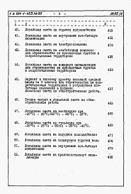 Состав альбома. Типовой проект 224-1-453пв.85Альбом 7 Сметы / в двух книгах/. Книги №1, №2.     