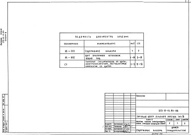 Состав альбома. Типовой проект 273-15-13.83Альбом 3 Задание заводу-изготовителю