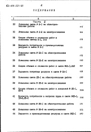 Состав альбома. Типовой проект 196-000-221.83Альбом 3 Сметы часть 1