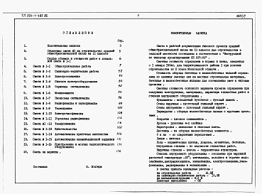 Состав альбома. Типовой проект 224-1-492.86Альбом 2 Сметы.     