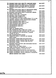 Состав альбома. Типовой проект 2МГ-05-5Часть 1 Архитектурно-строительные чертежи надземной части здания (2-я редакция)