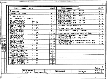 Состав альбома. Типовой проект 94-010/1.2Альбом 2 Часть 0 Общая часть Раздел 0-2 Расчетные таблицы для системы отопления