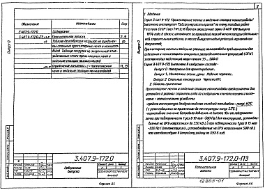 Состав альбома. Серия 3.407.9-172 ПрожекторныеВыпуск 0 Материалы для проектирования 