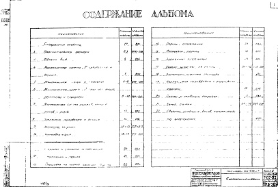 Состав альбома. Типовой проект 7-07-03/66Альбом 3 Стальные конструкции.Сборка методом рулонирования.