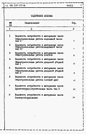 Состав альбома. Типовой проект 186-000-375.86Алдьбом 3 Ведомости потребности в материалах
